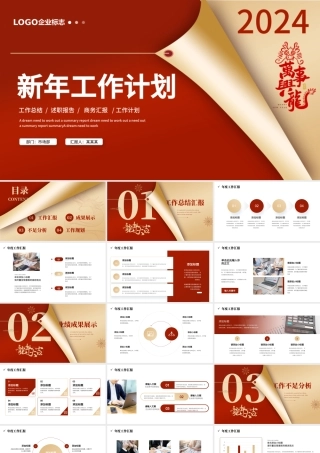 2024新年工作计划PPT精美简洁部门企业工作规划计划模板.pptx