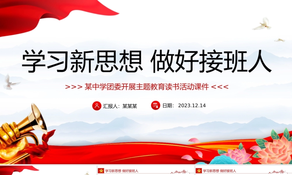 2024学好新思想做好接班人PPT大气简洁中小学学思践悟新思想主题教育活动课件下载.pptx