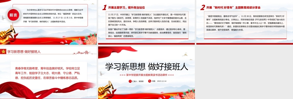 2024学好新思想做好接班人PPT大气简洁中小学学思践悟新思想主题教育活动课件下载.pptx