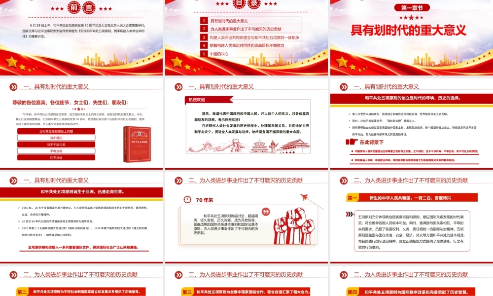 2024在和平共处五项原则发表70周年纪念大会上的重要讲话PPT课件下载.pptx