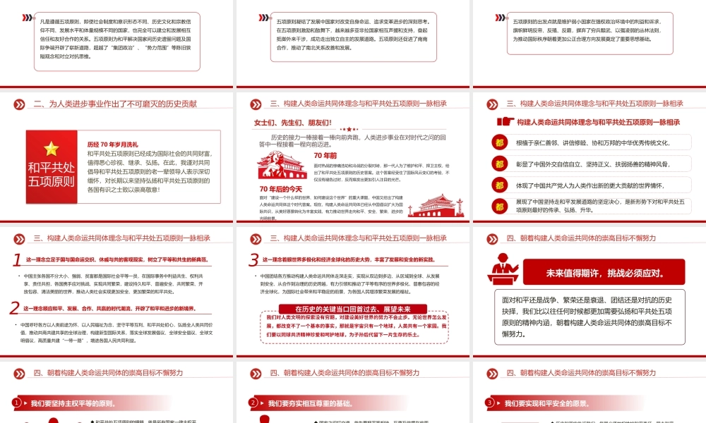 2024在和平共处五项原则发表70周年纪念大会上的重要讲话PPT课件下载.pptx