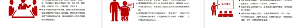 2024在和平共处五项原则发表70周年纪念大会上的重要讲话PPT课件下载.pptx