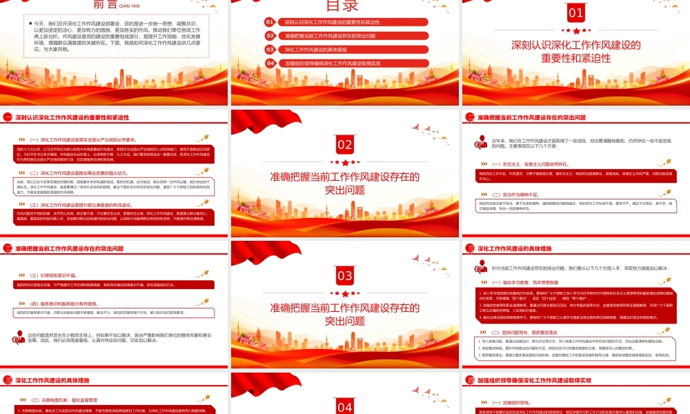 2024在深化工作作风建设部署会议上的讲话PPT课件.pptx