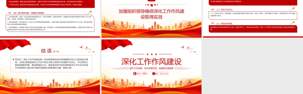 2024在深化工作作风建设部署会议上的讲话PPT课件.pptx