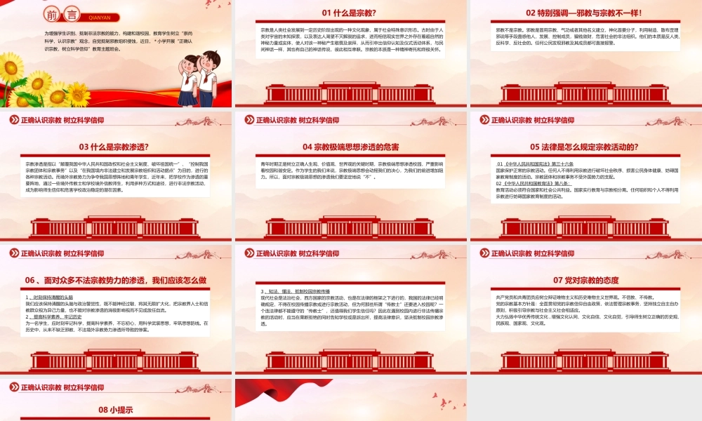2024正确认识宗教树立科学信仰PPT精美简洁树立正确宗教观主题班会课件下载.pptx