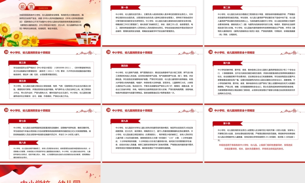2024中小学校幼儿园消防安全十项规定PPT大气精美消防安全宣传课件.pptx