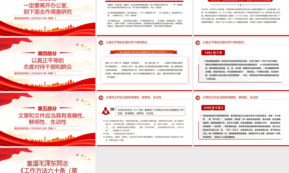 2024重温毛泽东同志《工作方法六十条（草案）》PPT课件下载.pptx
