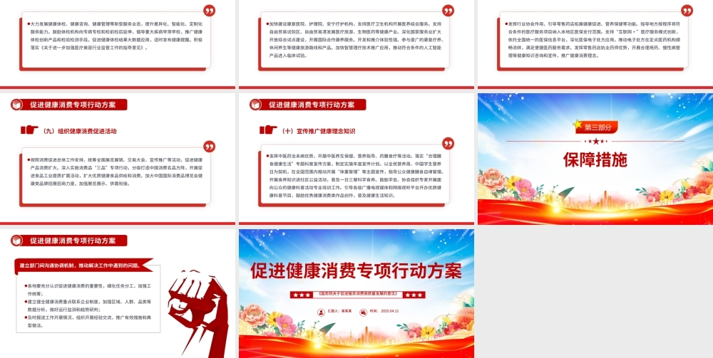 2025《促进健康消费专项行动方案》PPT课件.pptx