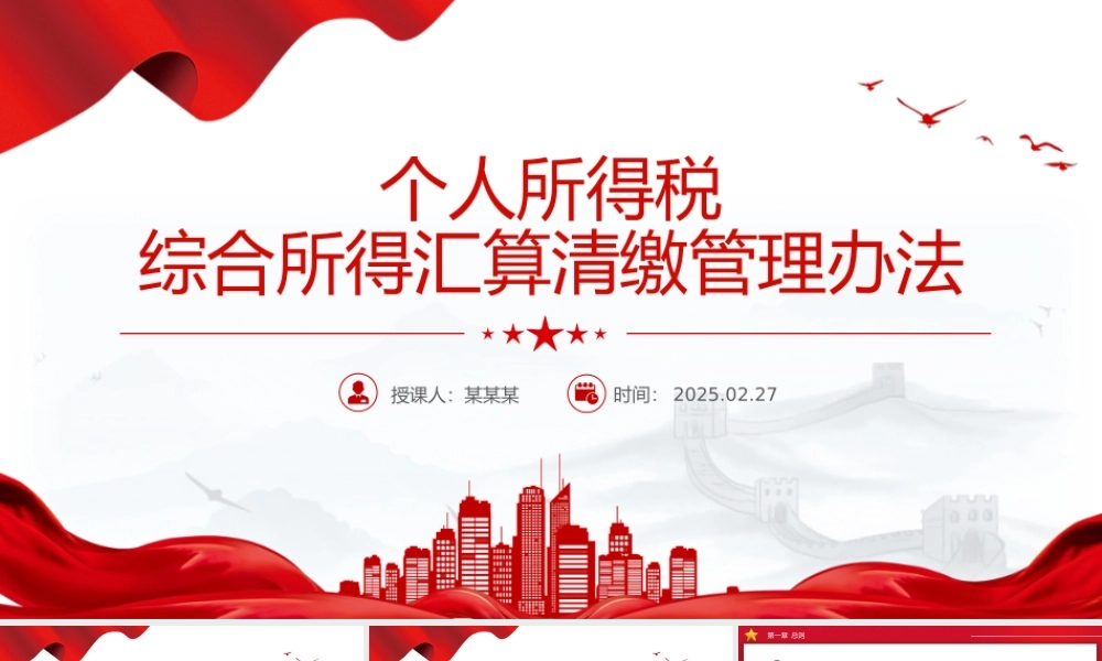 2025《个人所得税综合所得汇算清缴管理办法》PPT课件.pptx