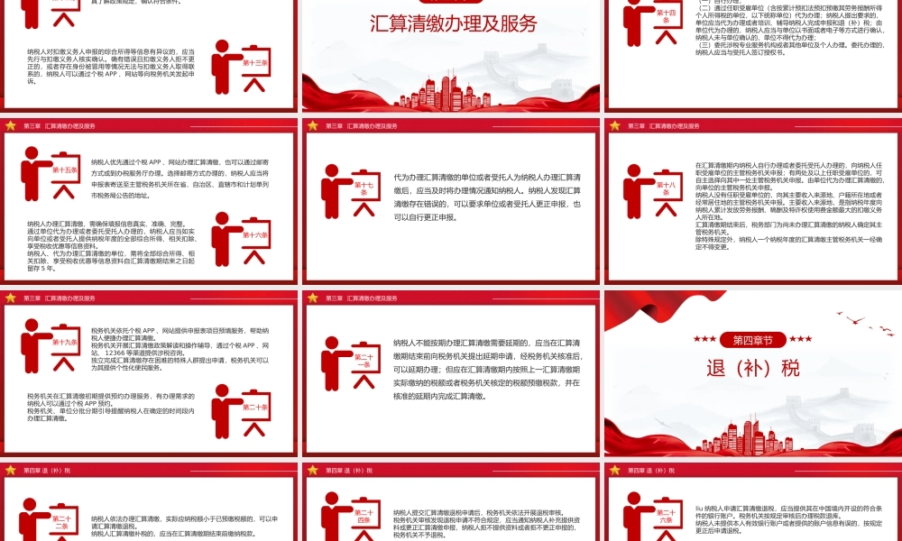 2025《个人所得税综合所得汇算清缴管理办法》PPT课件.pptx