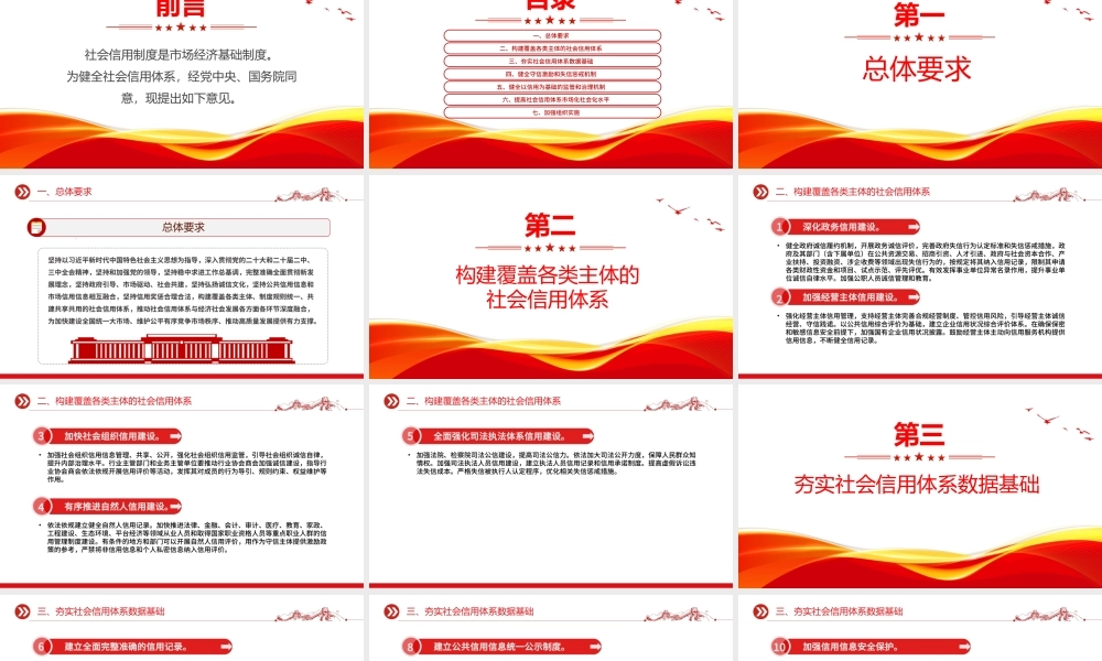2025《关于健全社会信用体系的意见》PPT政策法规课件.pptx