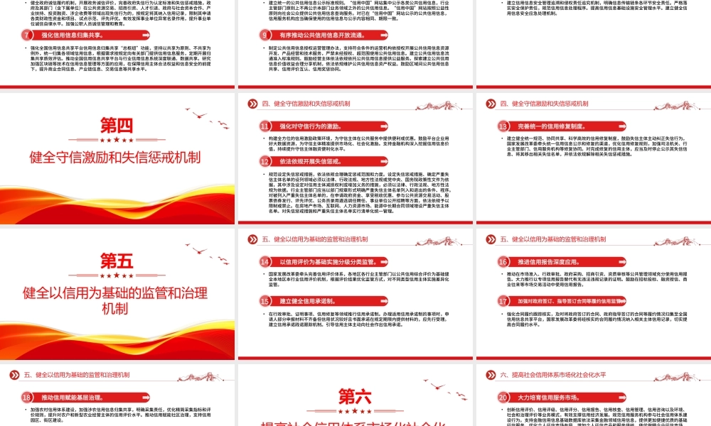 2025《关于健全社会信用体系的意见》PPT政策法规课件.pptx