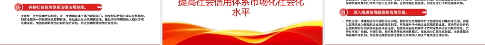 2025《关于健全社会信用体系的意见》PPT政策法规课件.pptx