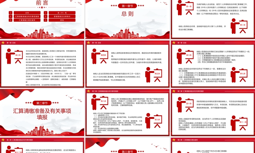 2025《个人所得税综合所得汇算清缴管理办法》PPT课件.pptx
