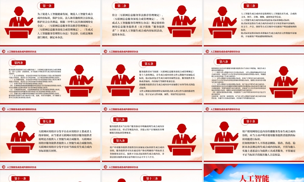 2025《人工智能生成合成内容标识办法》PPT课件.pptx