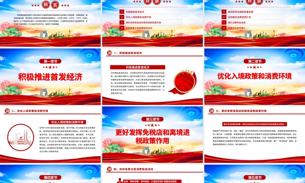 2025《关于支持国际消费中心城市培育建设的若干措施》PPT课件下载.pptx
