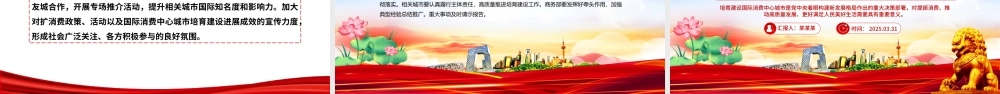 2025《关于支持国际消费中心城市培育建设的若干措施》PPT课件下载.pptx