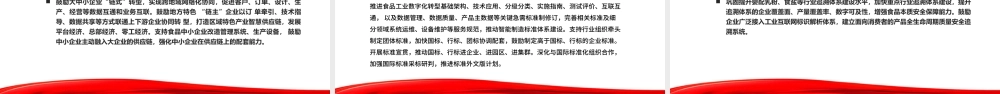 2025《食品工业数字化转型实施方案》PPT课件.pptx