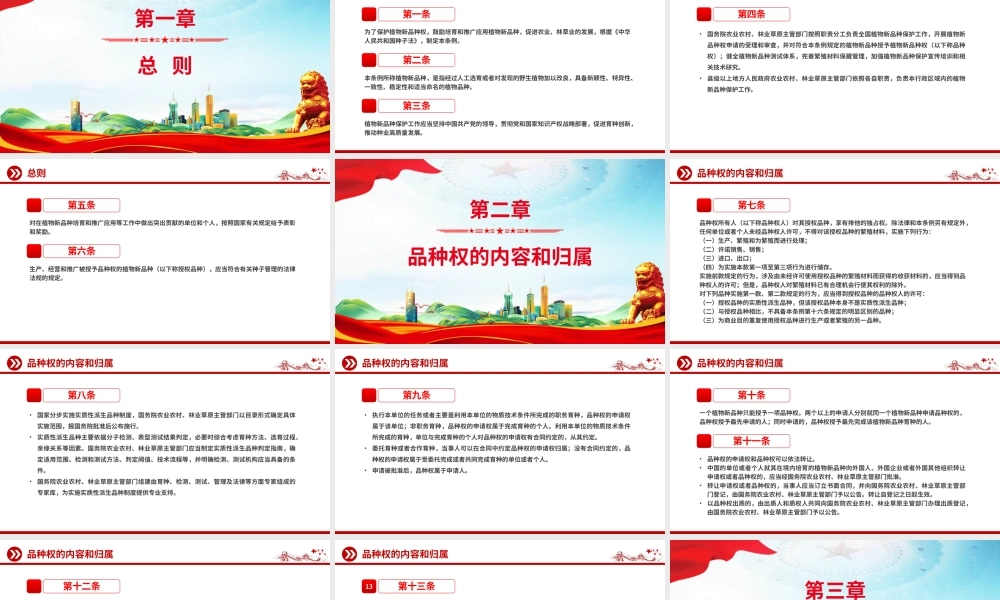 2025《植物新品种保护条例》PPT精美简洁法律法规课件下载.pptx