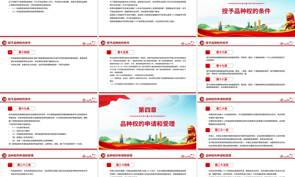 2025《植物新品种保护条例》PPT精美简洁法律法规课件下载.pptx