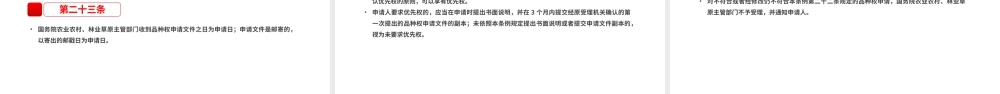 2025《植物新品种保护条例》PPT精美简洁法律法规课件下载.pptx