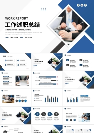 2025工作述职总结PPT蓝色商务风工作总结计划竞聘述职报告通用模板.pptx