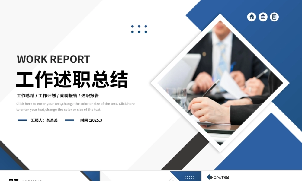 2025工作述职总结PPT蓝色商务风工作总结计划竞聘述职报告通用模板.pptx