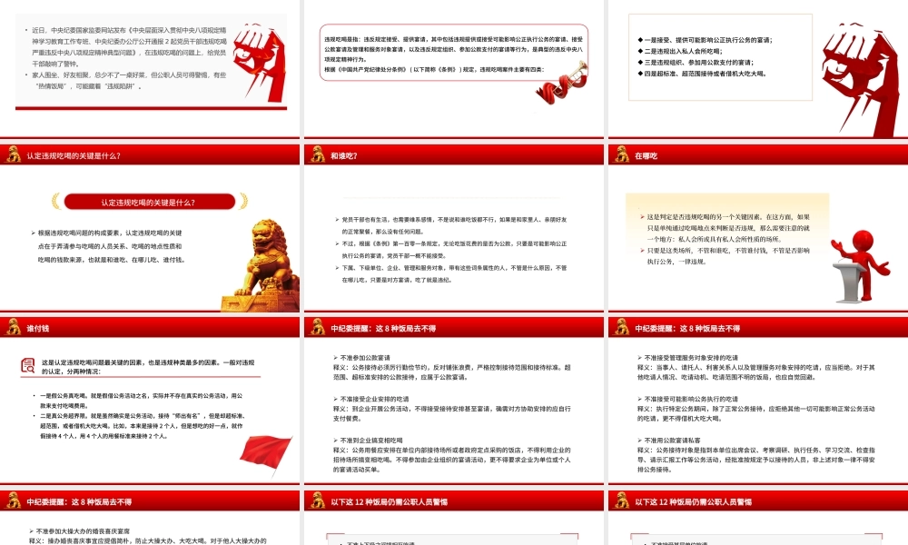 2025公职人员违规吃喝认定标准PPT课件.pptx