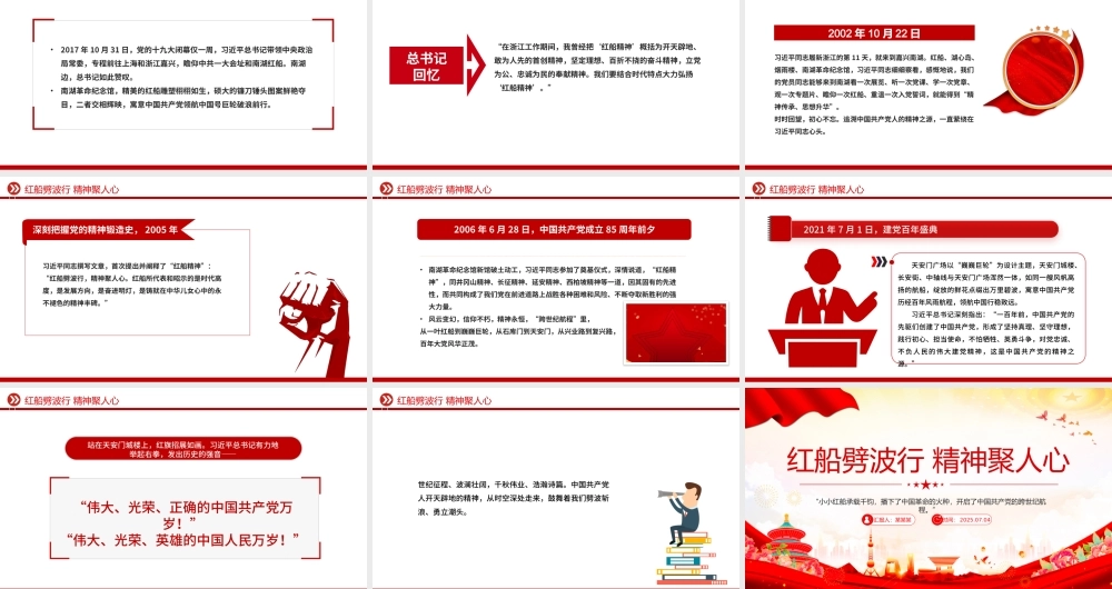2025红船劈波行精神聚人心PPT中国精神之红船精神学习课件下载.pptx