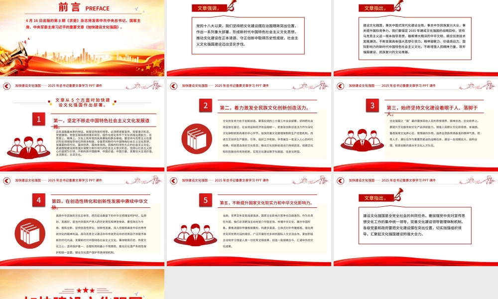 2025加快建设文化强国PPT大气简洁总书记重要文章学习课件下载.pptx
