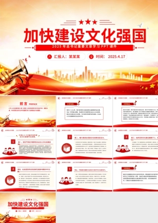 2025加快建设文化强国PPT大气简洁总书记重要文章学习课件下载.pptx