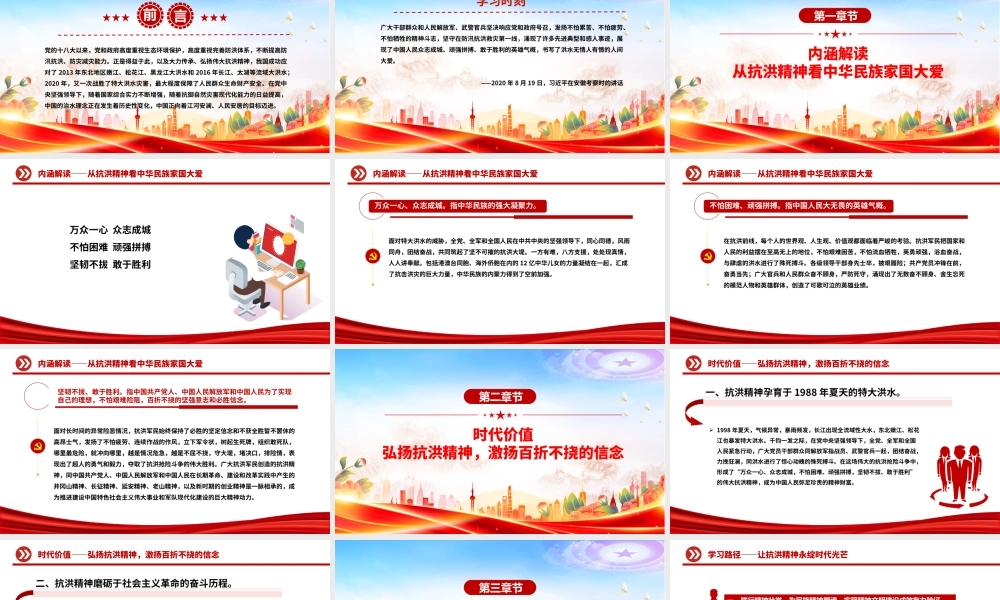 2025抗洪精神PPT简洁大气中国共产党人的精神谱系课件下载.pptx