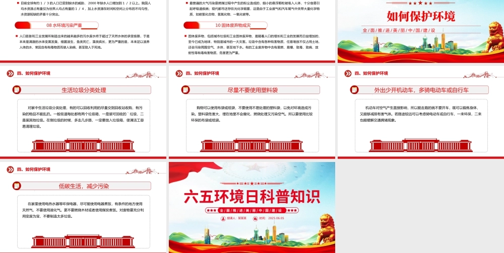 2025六五环境日科普知识PPT精美风全面推进美丽中国建设课件.pptx
