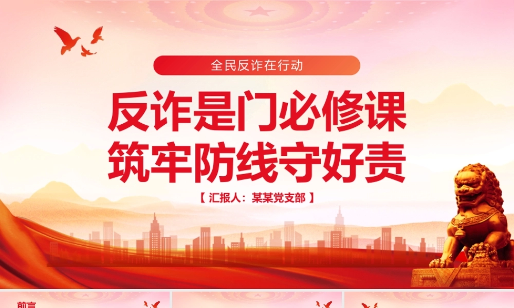 2025年“全民反诈在行动”集中宣传月PPT课件.pptx