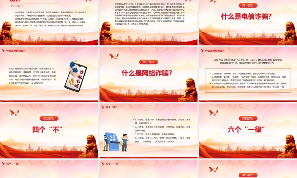 2025年“全民反诈在行动”集中宣传月PPT课件.pptx