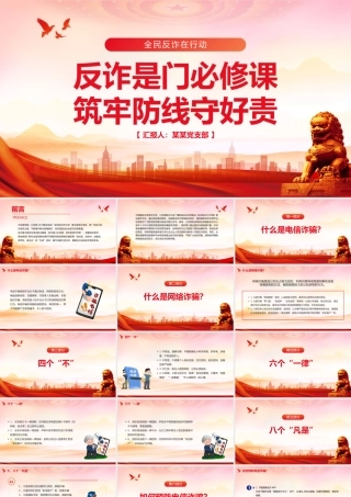 2025年“全民反诈在行动”集中宣传月PPT课件.pptx