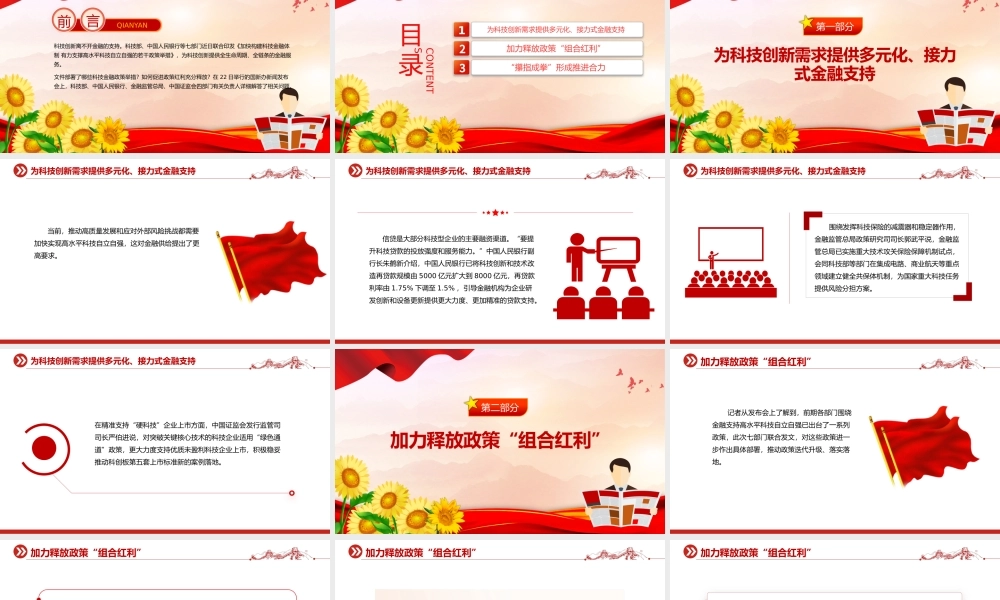 2025年15项科技金融政策举措详解PPT课件下载.pptx