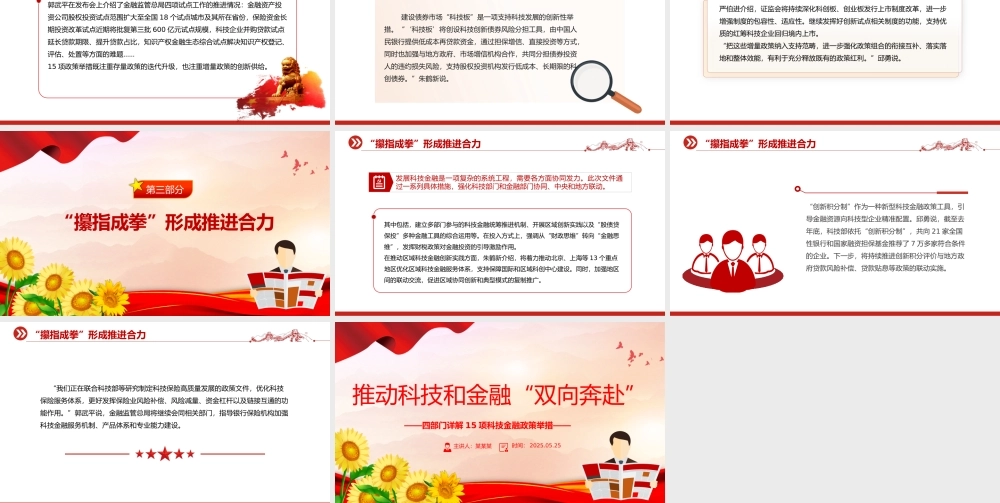 2025年15项科技金融政策举措详解PPT课件下载.pptx