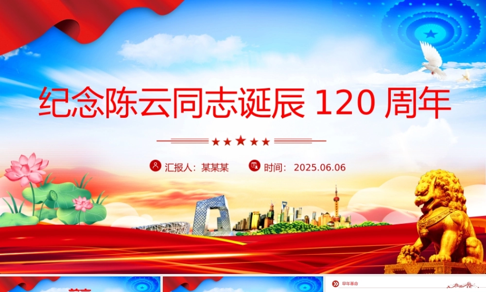 2025年纪念陈云同志诞辰120周年PPT课件下载.pptx