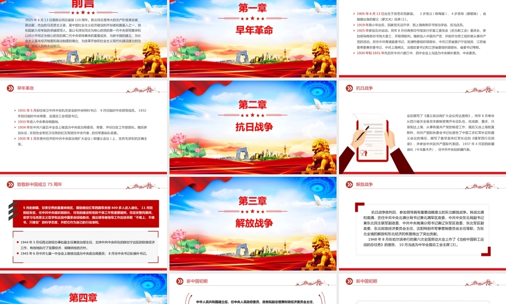 2025年纪念陈云同志诞辰120周年PPT课件下载.pptx