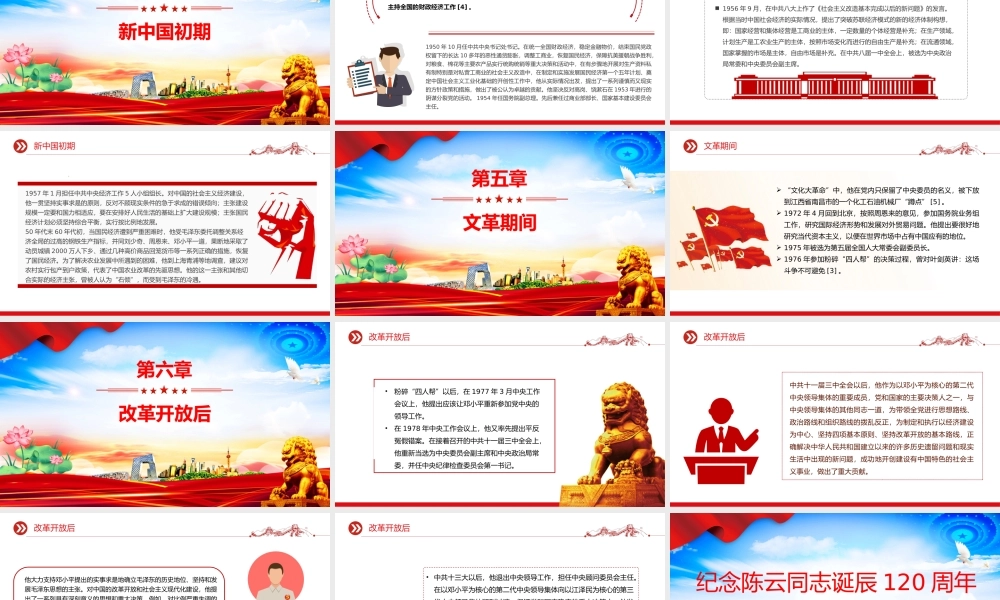 2025年纪念陈云同志诞辰120周年PPT课件下载.pptx