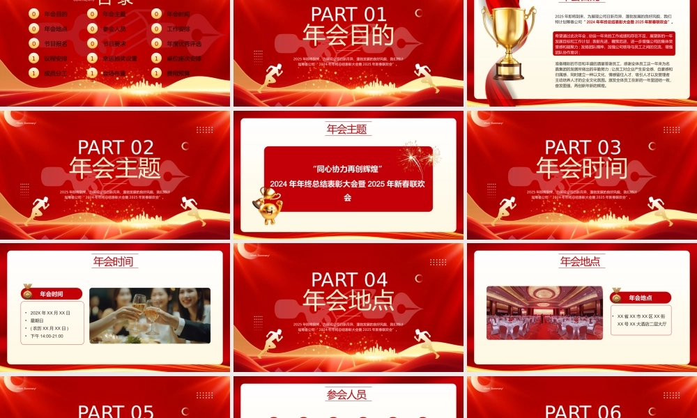 2025年年终总结表彰大会PPT红色精美同心协力再创辉煌模板.pptx