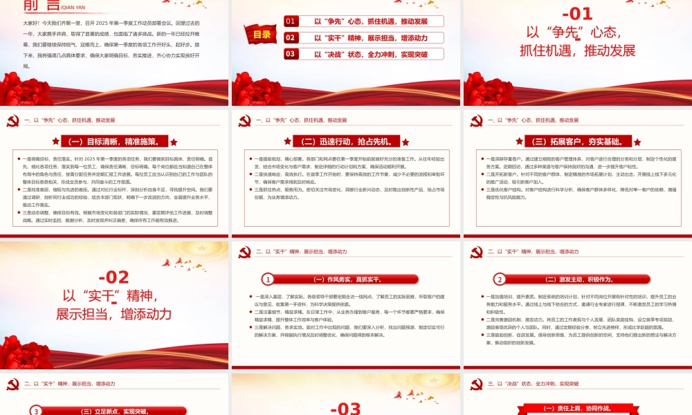 2025年一季度工作动员部署会发言讲话PPT模板下载.pptx