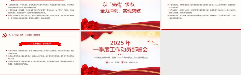 2025年一季度工作动员部署会发言讲话PPT模板下载.pptx