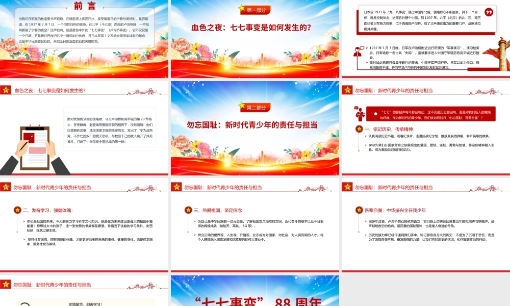 2025七七事变88周年PPT勿忘国耻吾辈自强主题班会课件下载.pptx