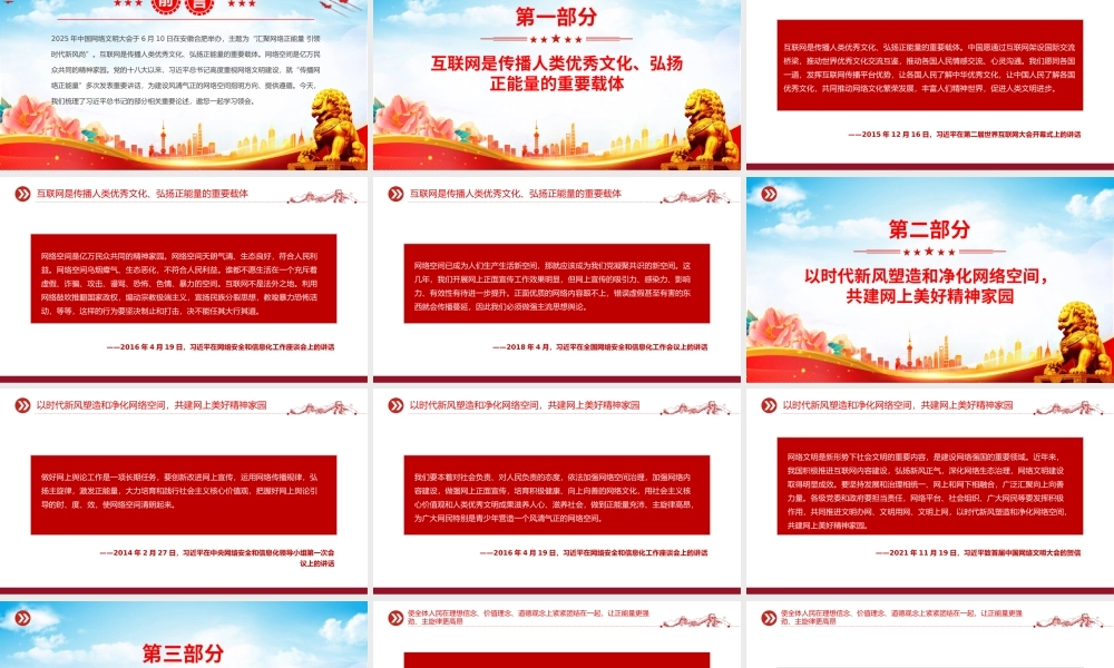 2025让正能量始终充盈网络空间PPT总书记部分相关重要论述课件下载.pptx