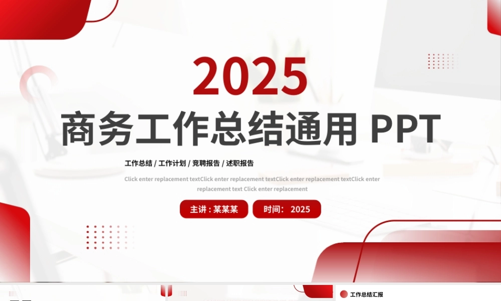 2025商务工作总结通用PPT创意工作计划报告模板.pptx
