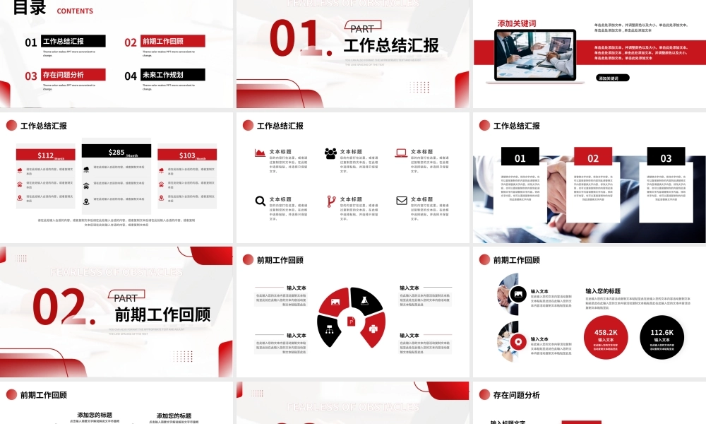2025商务工作总结通用PPT创意工作计划报告模板.pptx