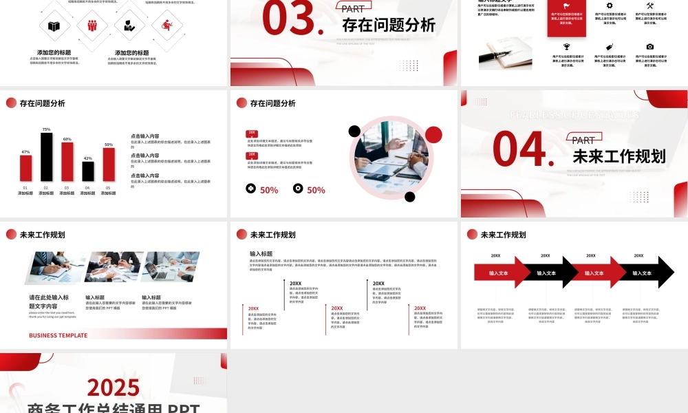 2025商务工作总结通用PPT创意工作计划报告模板.pptx