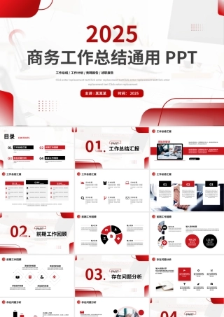 2025商务工作总结通用PPT创意工作计划报告模板.pptx